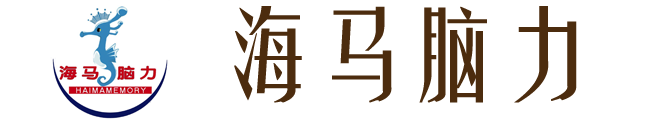 海马脑力网